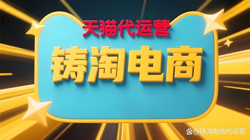 京东代运营：让您的产品插上电商成功的翅膀
